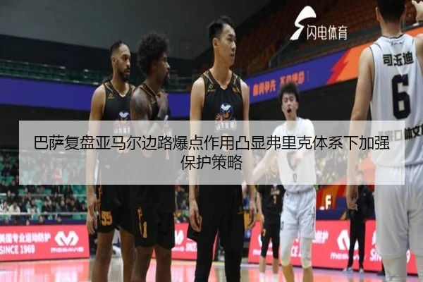 巴萨复盘亚马尔边路爆点作用凸显弗里克体系下加强保护策略